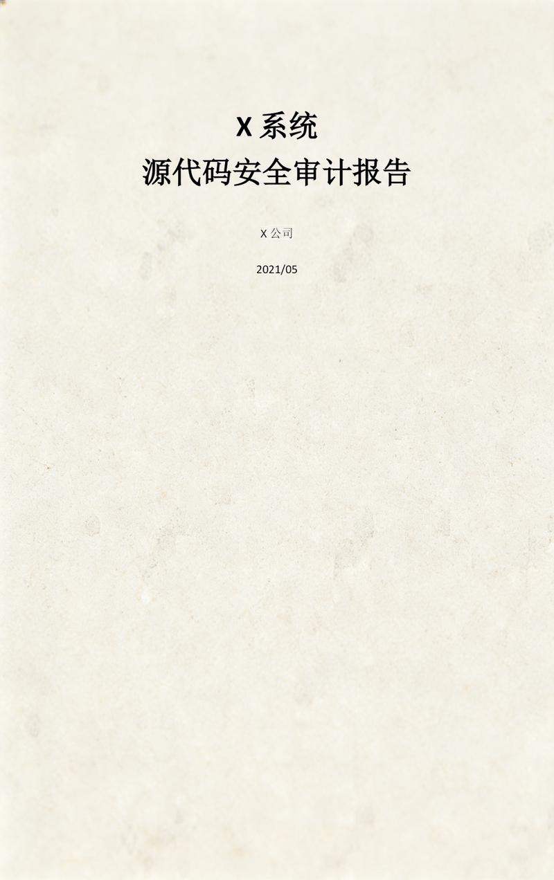 代码审计